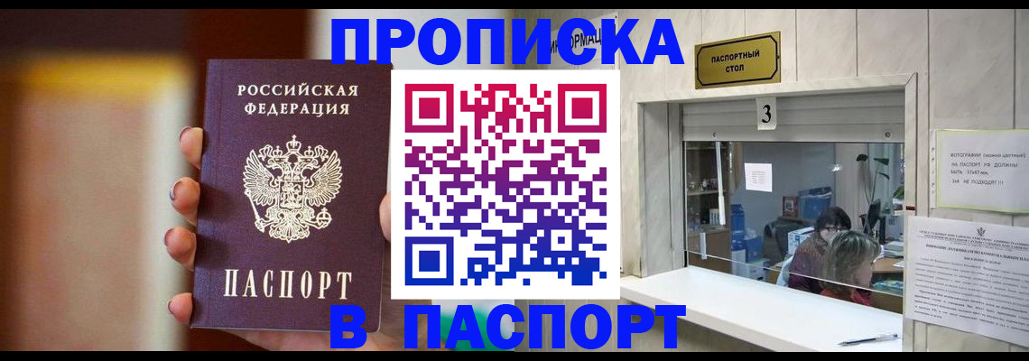 временная регистрация надежно в Красном Сулине