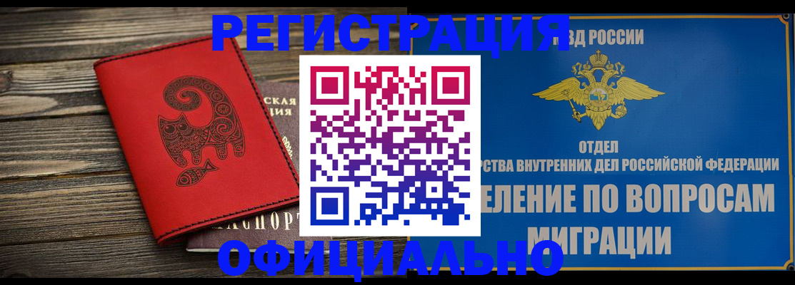 прописка регистрация в Красном Сулине