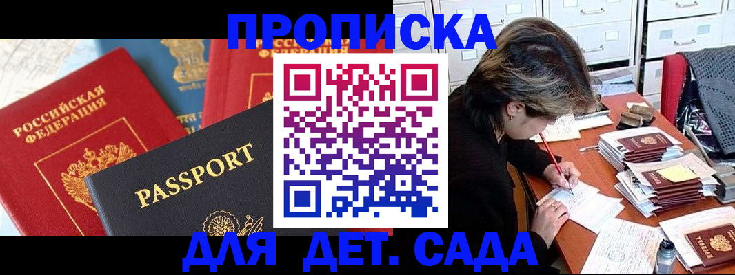 прописка 2025 в Красном Сулине